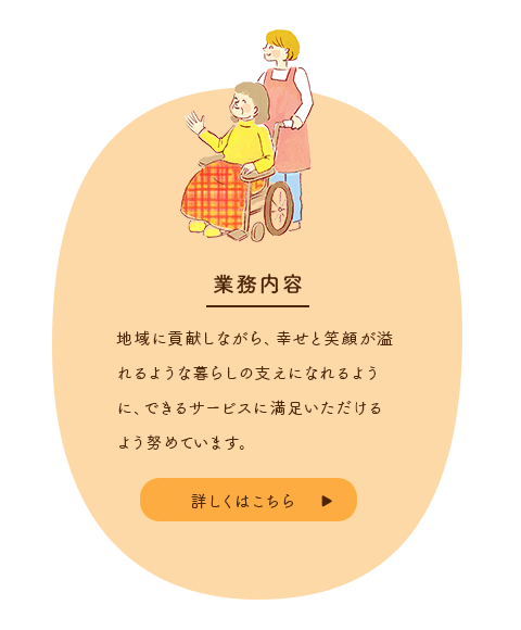 業務内容